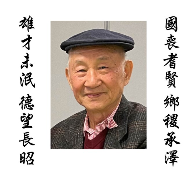 Obituary of Paul Kuo Shyon Wang