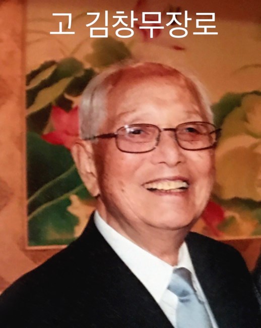 Obituary of Chang Moo Kim